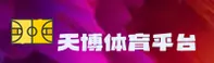 天博体育官方网站